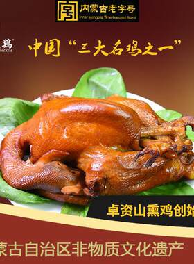 正宗卓资山熏鸡李珍熏鸡内蒙古老字号整只扒鸡烧鸡手撕即食900克