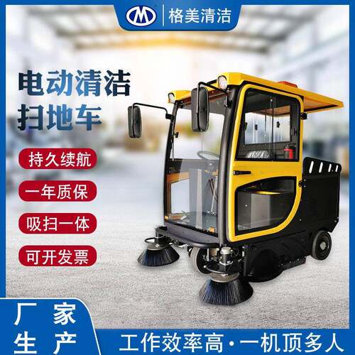 GM-S6A电动扫地车物业环卫道路扫地车封闭驾驶式小区降尘清扫车