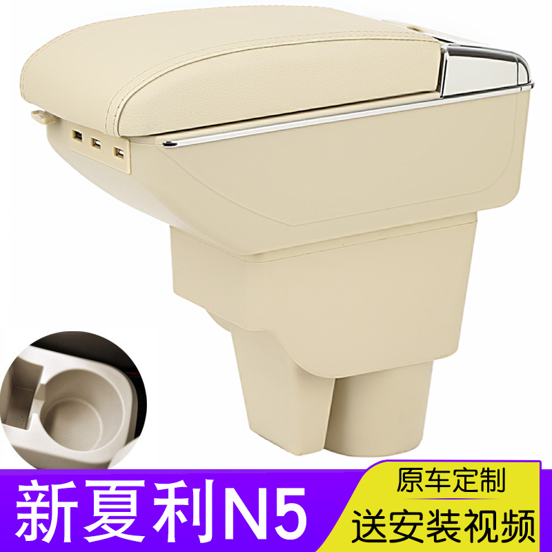 夏利n5扶手箱2014款新款夏利N5原装中央手扶箱专用改装配件免打孔