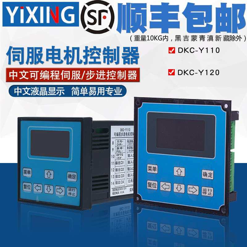 中文显示可程式设计步进伺服马达控制器单双轴脉冲控制器DKC-Y110