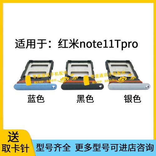 适用于Redmi红米note11Tpro卡托 卡槽 手机SIM卡卡座 卡套 卡架