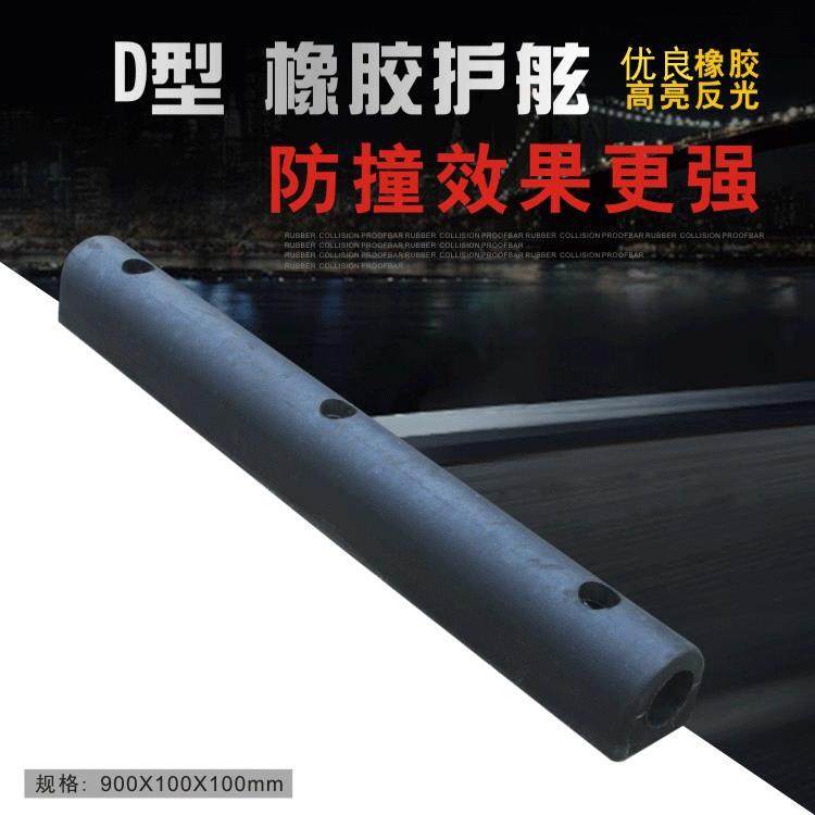 D型橡胶防撞块护舷码头船舶防撞条流月台墙面保护缓冲块直销