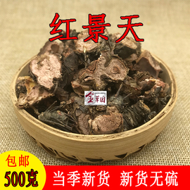 云南中药材红景天 带皮红景天干片 泡茶泡水500克无硫非野生