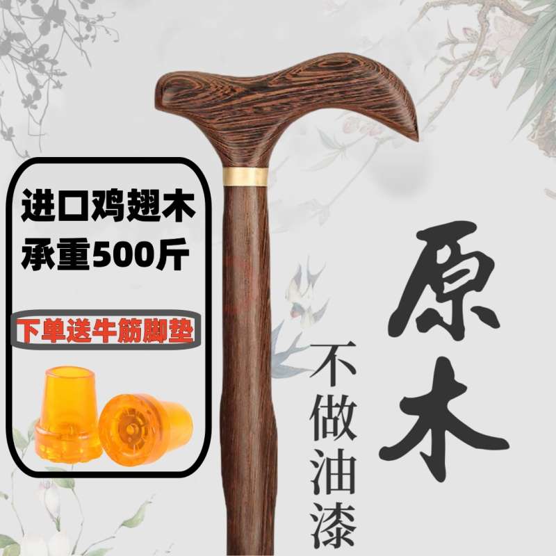 鸡翅木老人拐杖实木一体拐棍红木老年手杖轻便结实防滑四脚木头棍