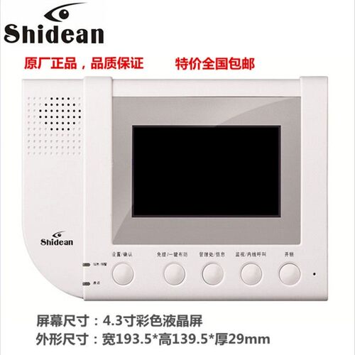 shidean视得安楼宇可视门禁对讲室内机C63WHGA-1/170WHGA-2