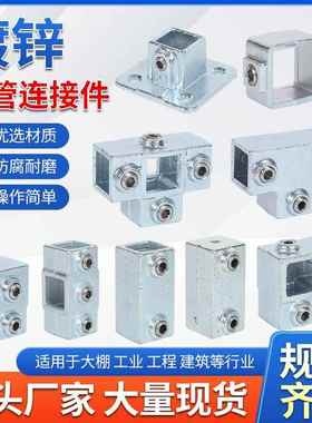 20/25/30/40mm铸铁镀锌方管连接件固定件方钢框架免焊连接紧固件