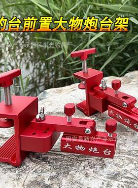 钓台大物炮台架前置炮台鱼竿支架钓鱼架杆大物杆铝合金加长炮台支