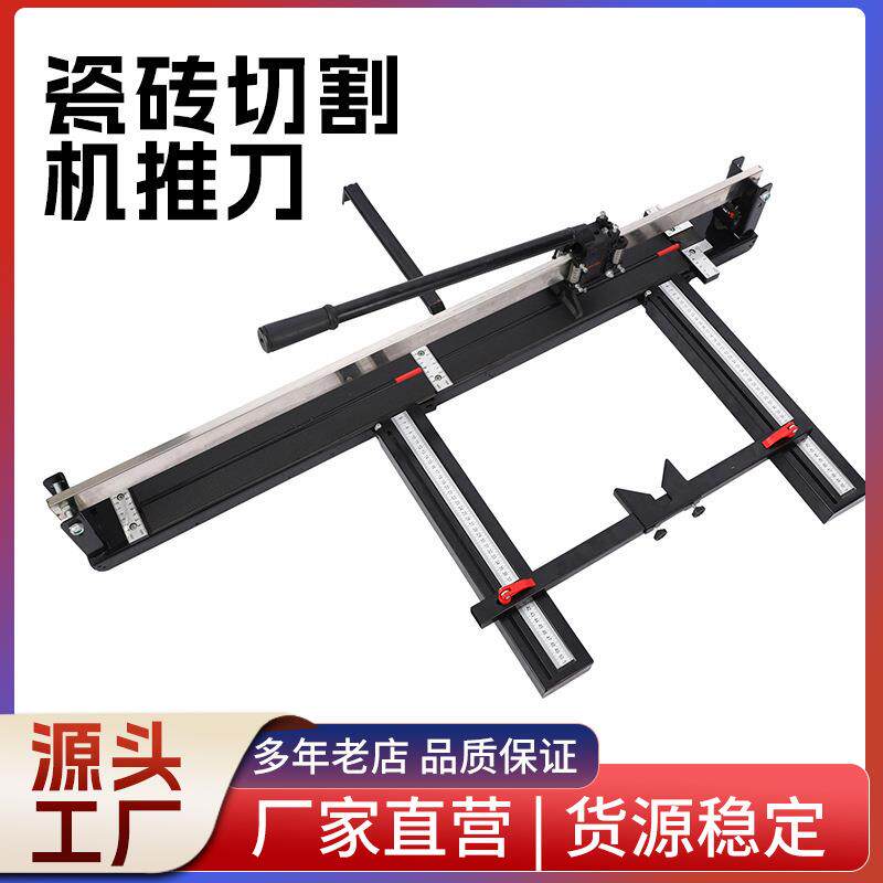 瓷砖切割机推刀手推式地板砖推刀推拉单轨切割机瓷砖切瓷砖工具