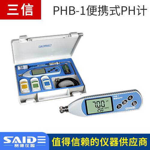 上海三信PHB-1/2便携式PH/ORP计自动温补DDB-11A便携式电导率仪