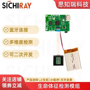 生命体征检测模块心率监测ECG脉搏PPG血氧SpO2感测器蓝牙开发套件