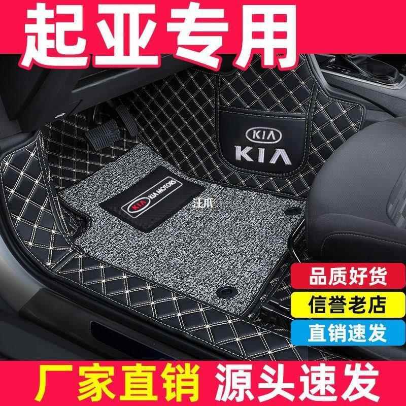 起亚K2/3/K4跑KXPMQ3狮跑智KX迪5福K瑞K5焕驰凯绅全包围脚垫专车