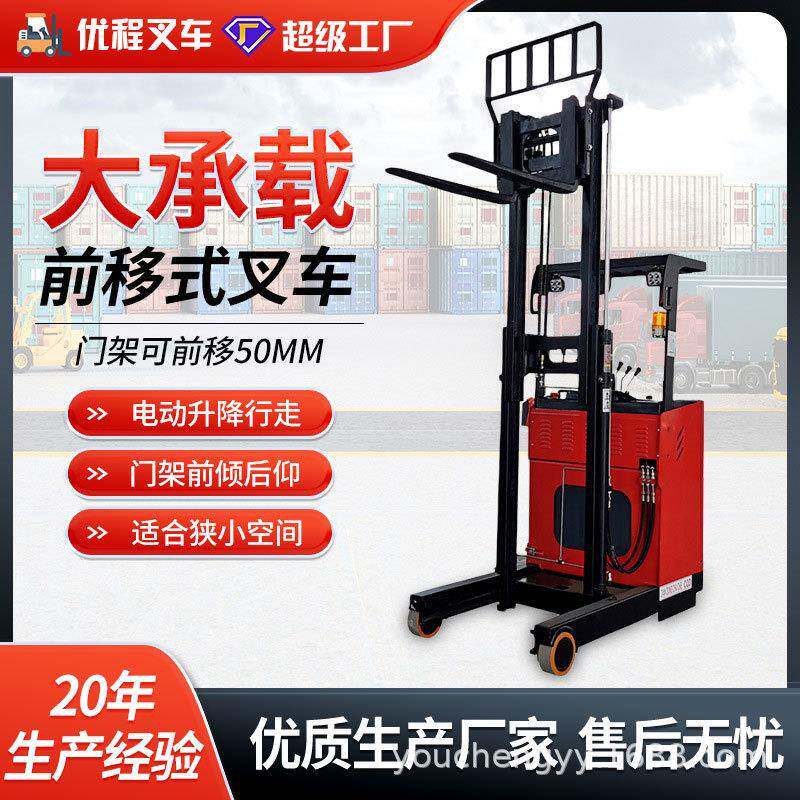 1.5吨站驾前移式全电动堆高车电动叉车平衡配重电瓶叉车升高装卸