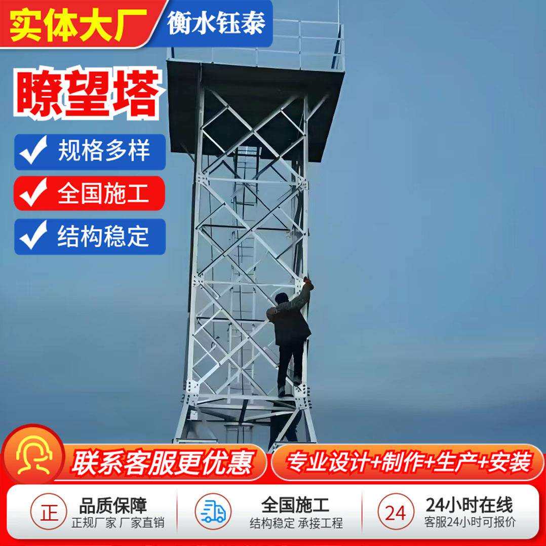 瞭望塔钢结构环境监控平台瞭望塔监测塔四角铁塔景区钢结构监控塔
