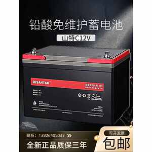 山特UPS电源12V65AH蓄电池 C12-65 铅酸免维护UPS专用铅酸蓄电池