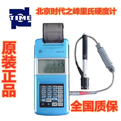 北京时代之峰里氏硬度计TIME5300时代TIME5100 TH110里氏打印正品