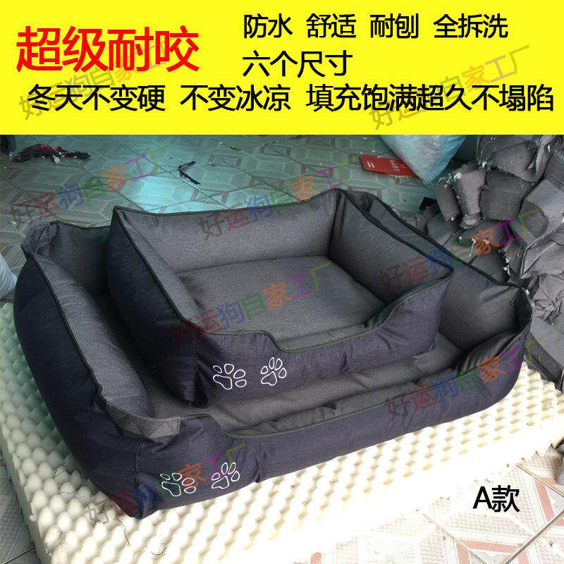 超级耐咬狗窝可拆洗防水透气静音宠物牛津布耐刨抓中大型犬不沾毛