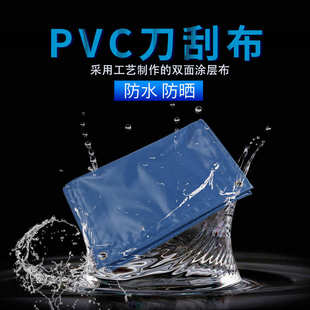 PVC涂塑刀刮布搭棚篷房布盖货防雨蓬布 厂家批发利通防水布 帆布