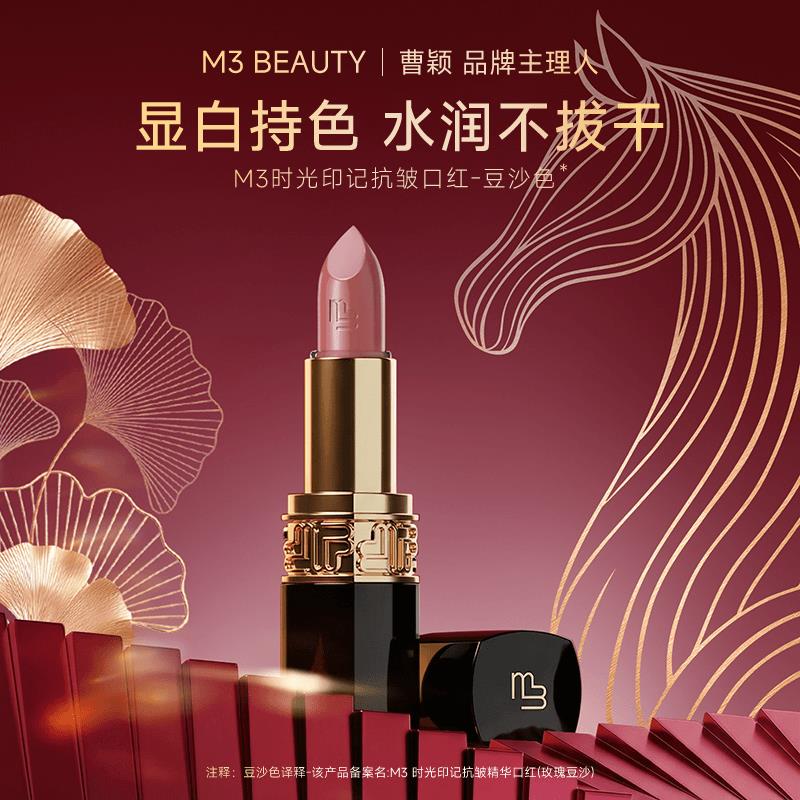M3曹颖同款玫瑰豆沙】抗皱精华唇膏口红保湿淡化唇纹滋润日常百搭