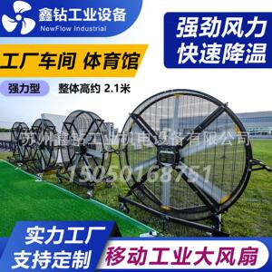 工厂运动场体育馆健身房移动式手推永磁强力大型工业落地大电风扇