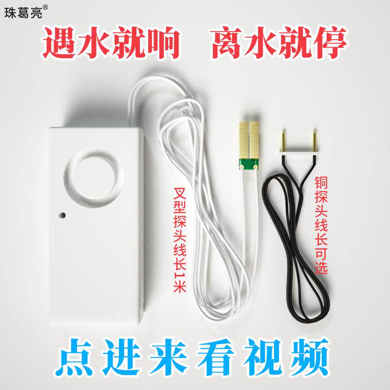 水位感应器溢水满水家用水箱水塔水池缺少水监视器遇水警报器漏跑