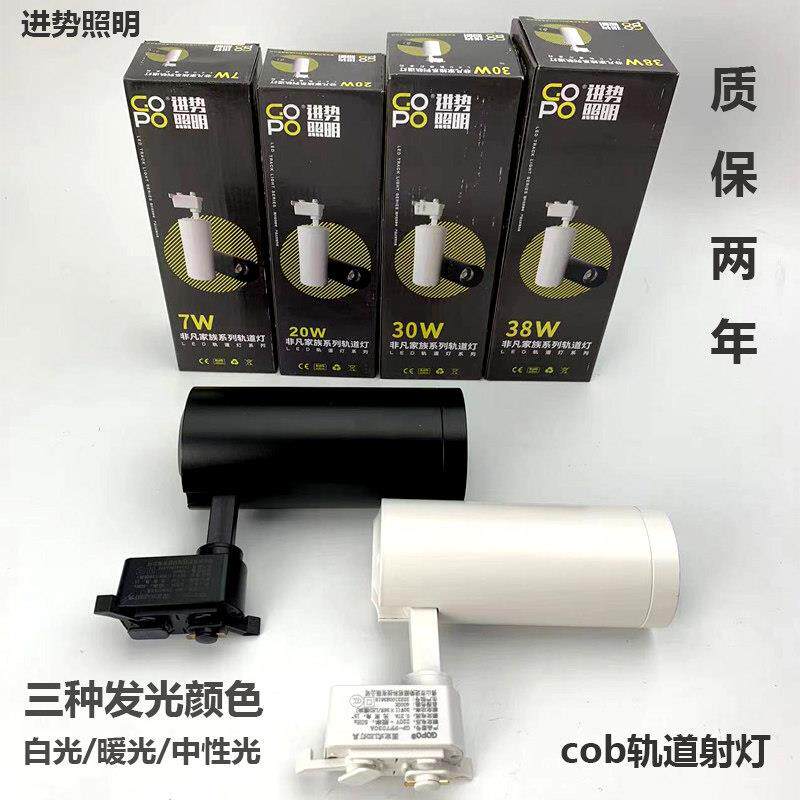 进势照明cob轨道灯射灯非凡超亮滑轨灯服装店大功率led滑道聚光灯