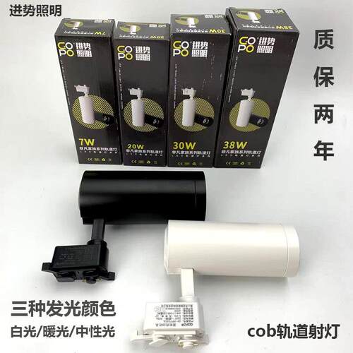 进势照明cob轨道灯射灯非凡超亮滑轨灯服装店大功率led滑道聚光灯