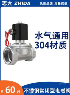 304不锈钢电磁开关阀常闭2W水阀空气阀220V24V6点Dn15Dn25现货
