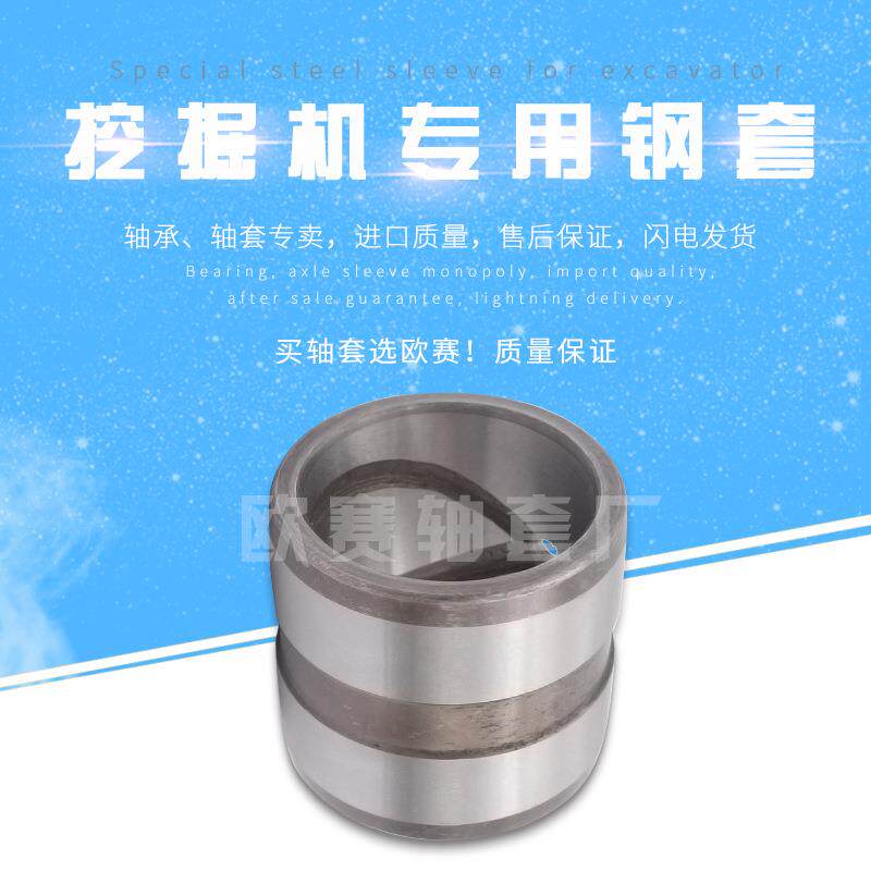 钢套 70*80*75挖掘机衬套 各种尺寸铜套 轴套 微型钢套