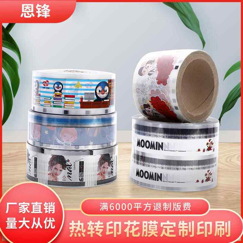 塑料印花膜图案订制镀铝镭射烫印膜PP ABS用品厂家热转印膜
