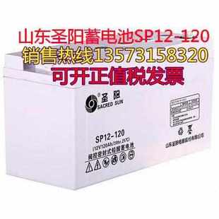 UPS电源 山东圣阳蓄电池SP12150特价 促销 12V150AH 铅酸免维护