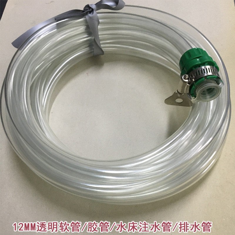 透明塑料软管8米长 水牀通用注水管 排水管 胶管配水龙头接头老式