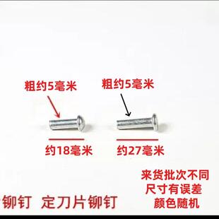 收割机动刀片铆钉定刀片前割台割刀铆钉剪刀小麦联合收割机配件