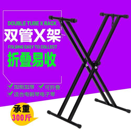 加厚电子琴架子双管折叠88键61电钢琴支架X型演出键盘架