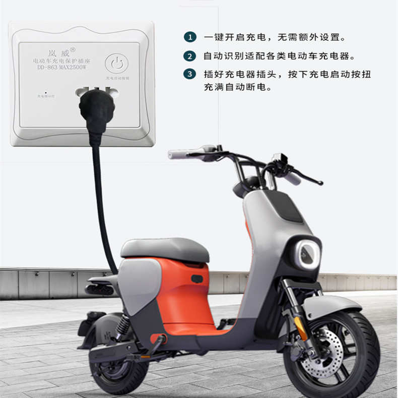 岚威电动车充电保护器自动断电插座充满关电源86明墙壁暗装三轮车