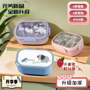 卡通食品级304不锈钢饭盒儿童密封防漏分隔饭盒学生办公室工作人