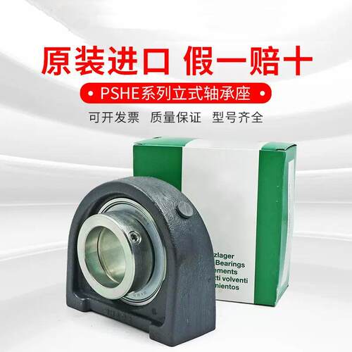 德国 PSHE20-XL-N PSHE25-XL-N PSHE45-XL 进口立式轴承座