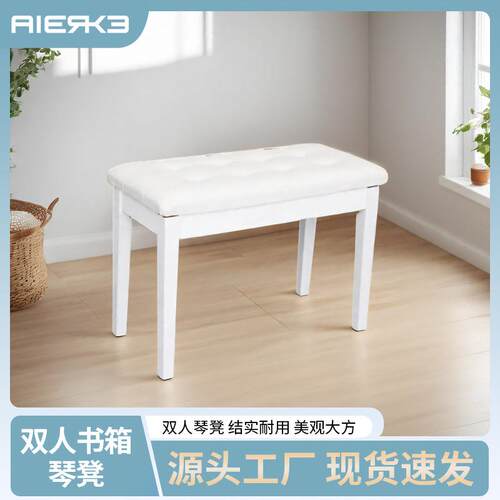 爱尔科琴凳子双人书箱琴凳成人儿童电子琴凳钢琴厂家