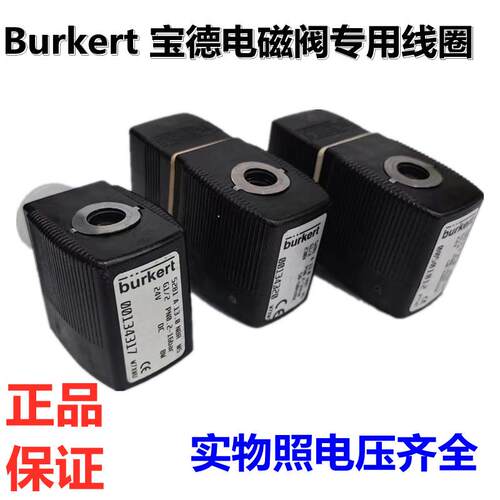 Burkert宝德帝电磁阀线圈6014/6013/5281/6213EV/5404/6281/0330