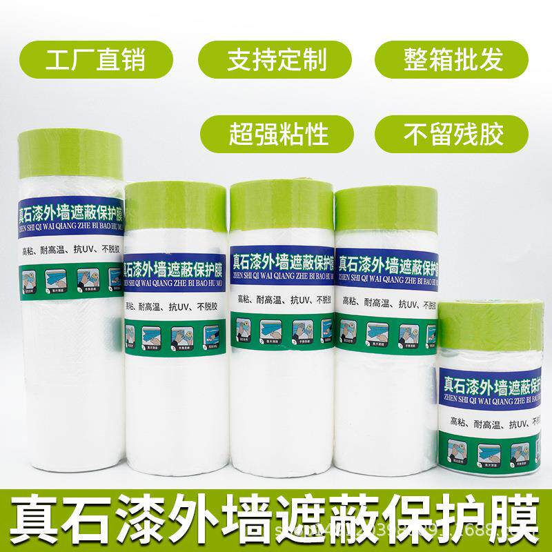 布基胶带保护膜遮蔽膜汽车喷漆遮蔽膜高粘喷涂保护外墙真石漆专用