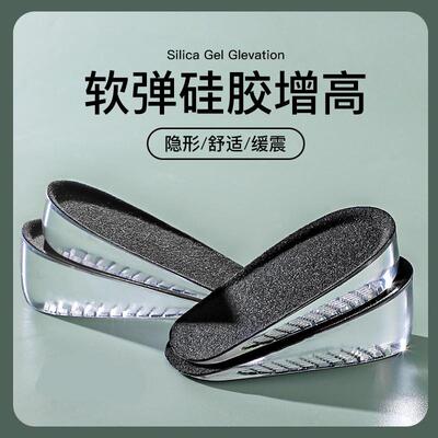 Silicone Invisible Height-Increasing Insoles for Women and M