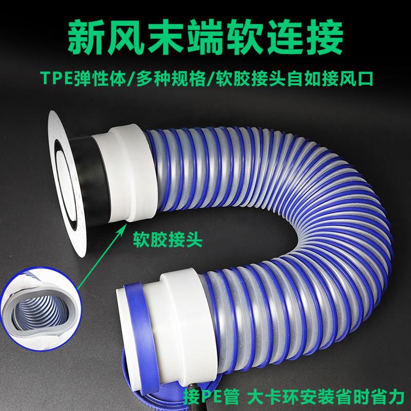 新风系统末端软管75/110消音新风软管透明弹性体出风口末端软连接