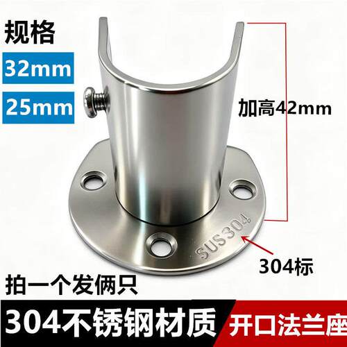 304不锈钢加高高脚开口圆管法兰座25mm-32mm衣柜挂衣杆座沐浴杆座