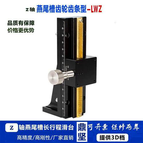 Z轴燕尾槽齿轮齿条长行程平台垂直升降手动位移微调光学滑台LWZ40