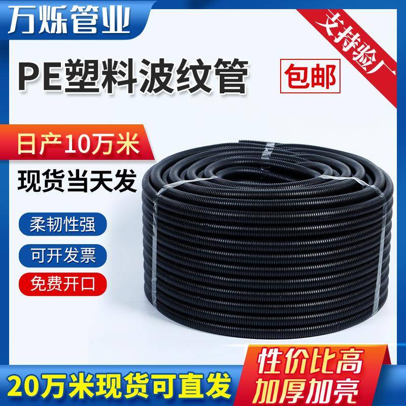 塑料波纹管黑色PE波纹软管聚乙烯线束穿线管电线套管包邮可开口