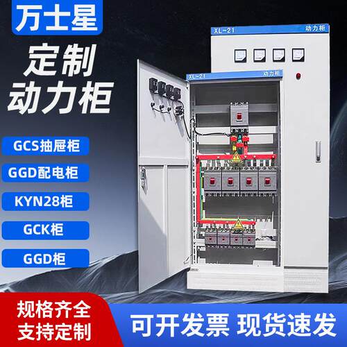 低压XL-21动力柜GGD开关变频柜控制配电箱室内外落地柜配电柜箱体