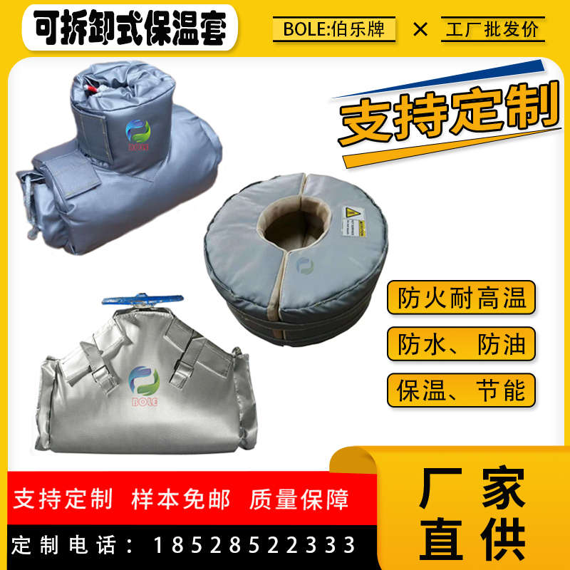 定制可拆卸式高温管道阀门排气管保温隔热套防火棉保温棉电加热套