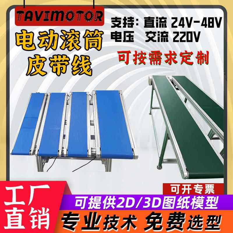 电动滚筒线传送带小型输送机不锈钢动力物流分拣滚轮皮带流水线
