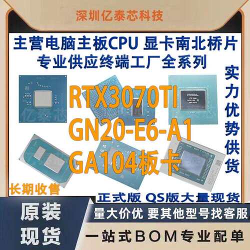 GN20-E6-A1 RTX3070TI GA104板卡笔记本显卡芯片专业供应终端工厂