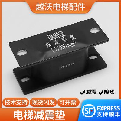 电梯轿厢减震垫适用蒂森轿底减震装置DAMPER370N/MM电梯配件