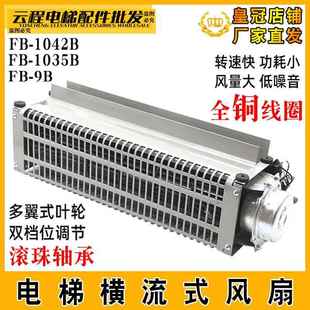 K轎廂轎頂排氣風機FB 電梯橫流式 35B恒達FB 風扇FB 1042B